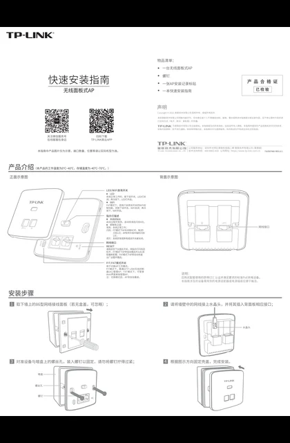 TP-LINK TL-AP302I-PoE 薄款（方） V3.0